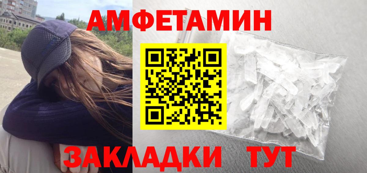 Амфетамин Розовый Армавир