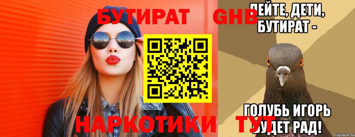 БУТИРАТ бутик  Вход с VPN  БУТИРАТ  Армавир 