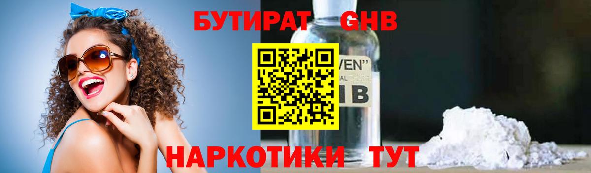 Бутират бутик Армавир