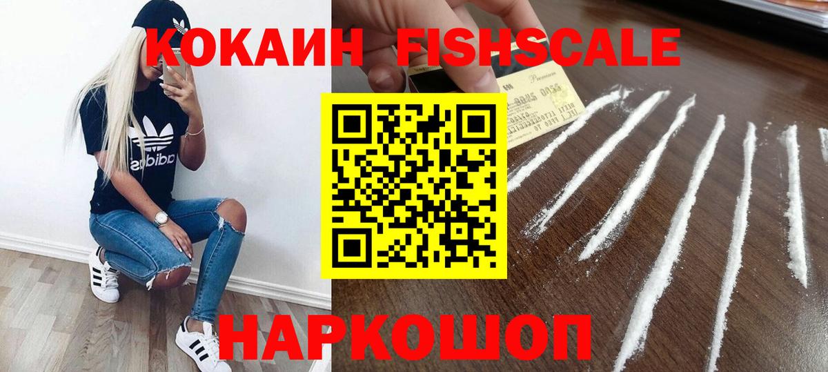 Cocaine 97%  КОКАИН FishScale  Армавир  COCAIN  Вход с VPN 