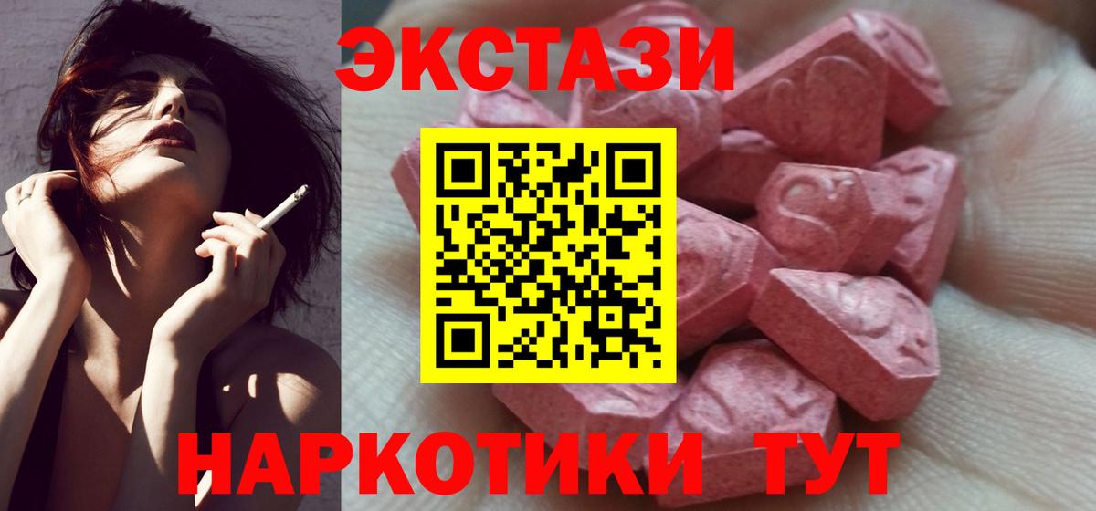 Ecstasy  ЭКСТАЗИ XTC  Вход с VPN  Армавир  Ecstasy 280 MDMA 