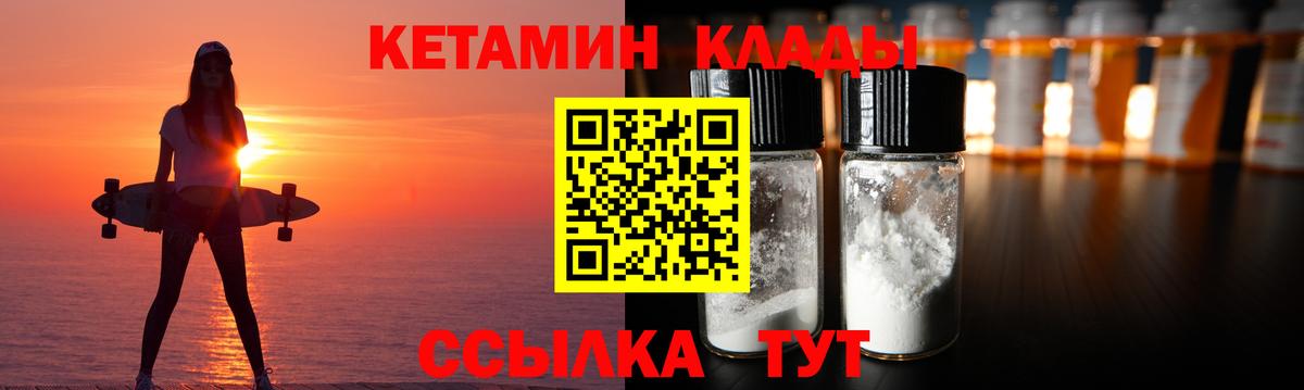 КЕТАМИН VHQ Армавир