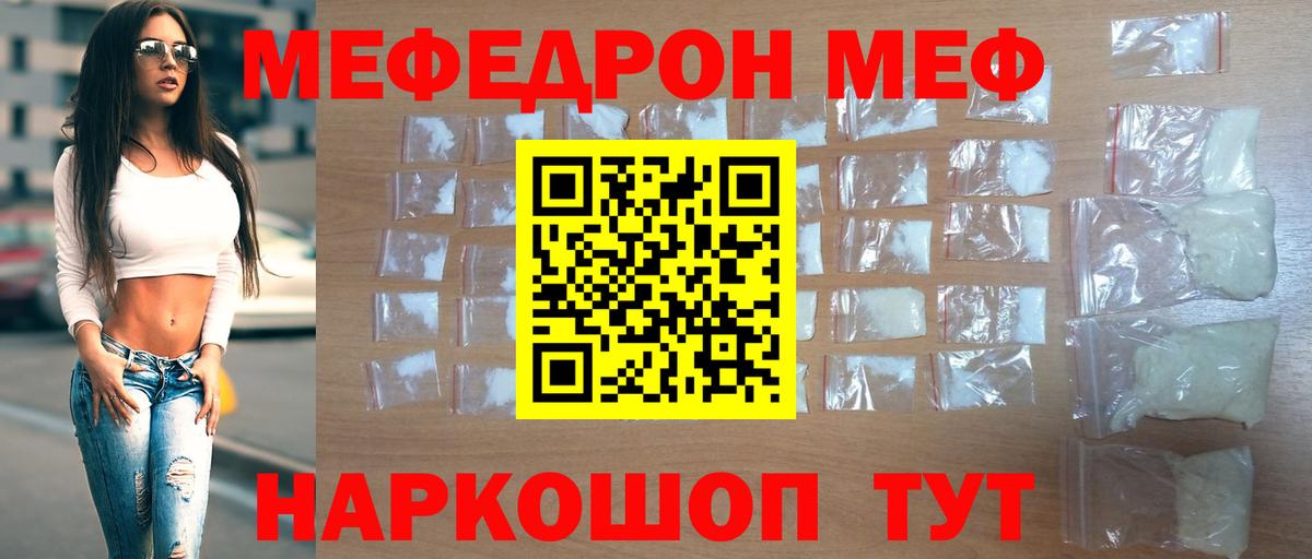 МЯУ-МЯУ мука  МЕФ  Вход с VPN  Меф  Армавир  МЯУ-МЯУ mephedrone 