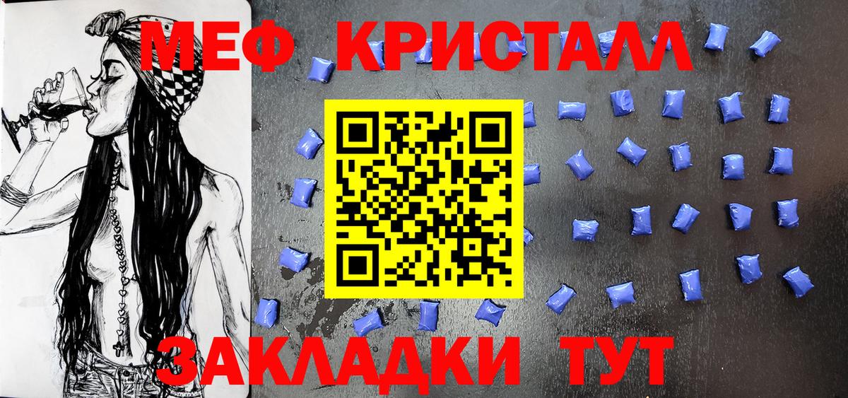 МЕФ кристаллы Армавир