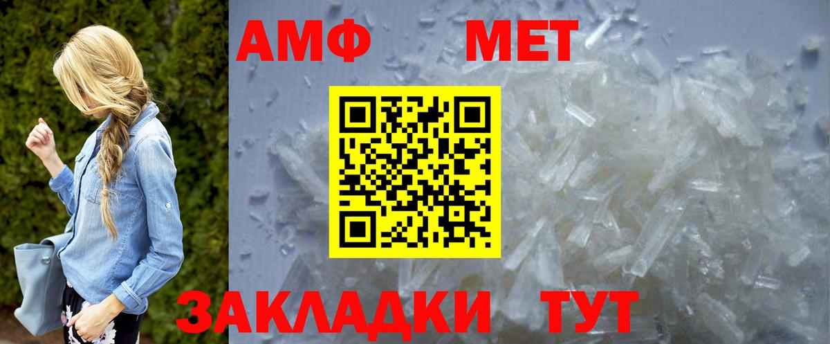 МЕТАМФЕТАМИН  Вход с VPN  Армавир  Первитин винт 